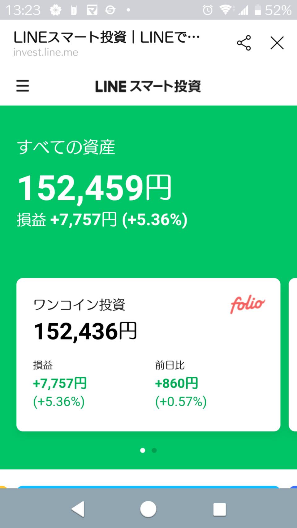 2020/08/26LINEスマート投資