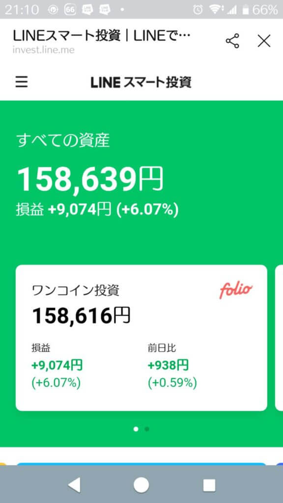 2020/09/02LINEスマート投資