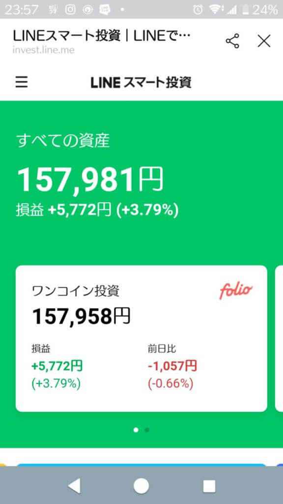 2020/09/11LINEスマート投資