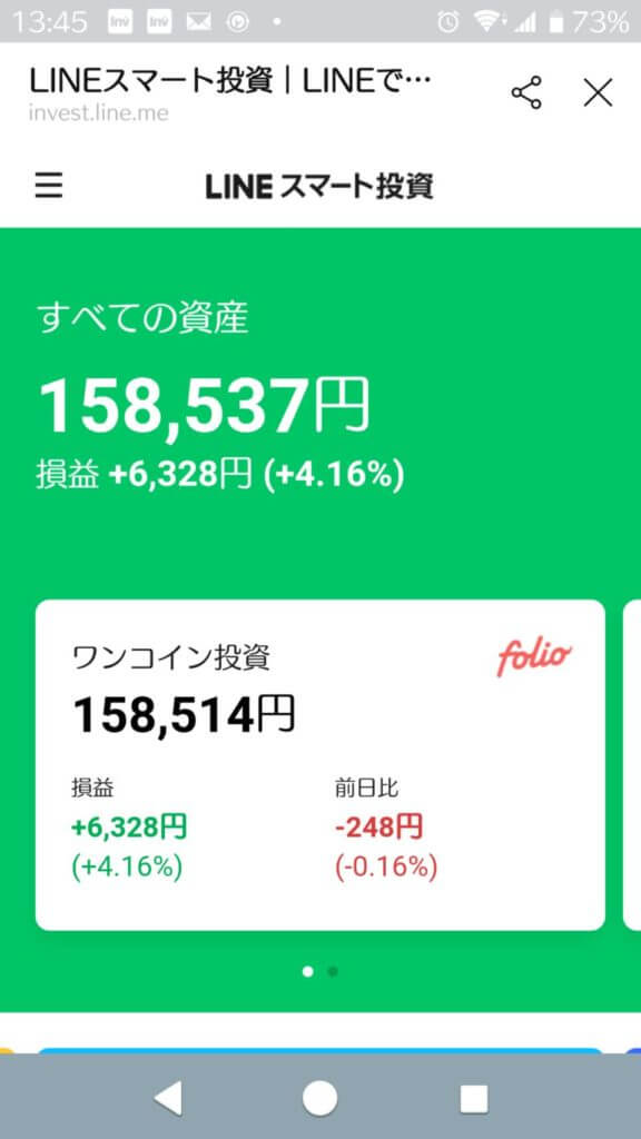 2020/09/16LINEスマート投資