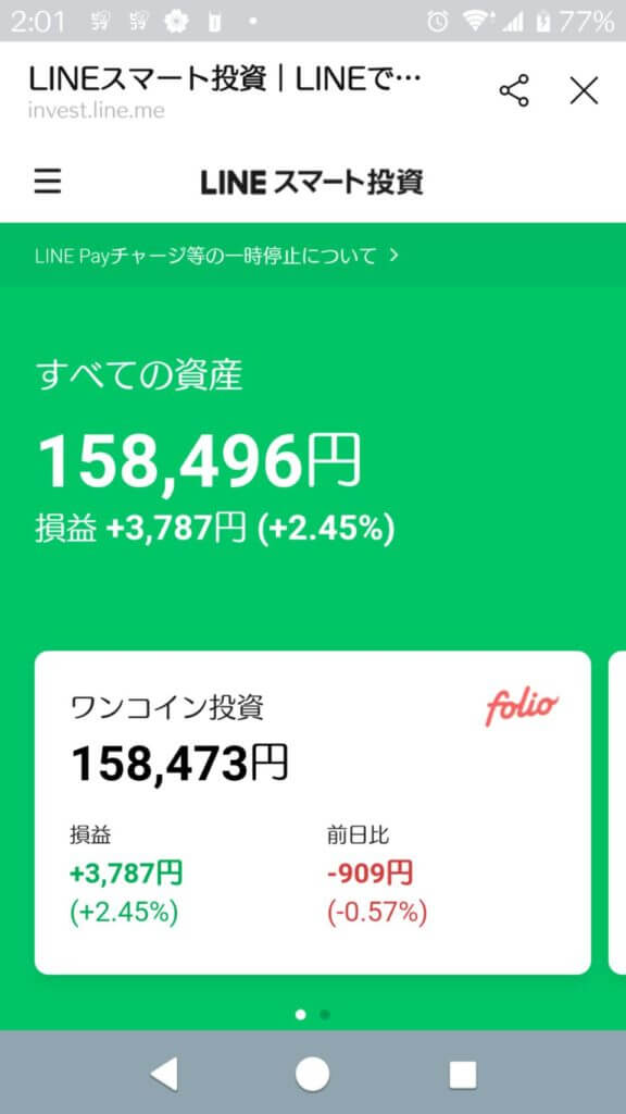 2020/09/19LINEスマート投資