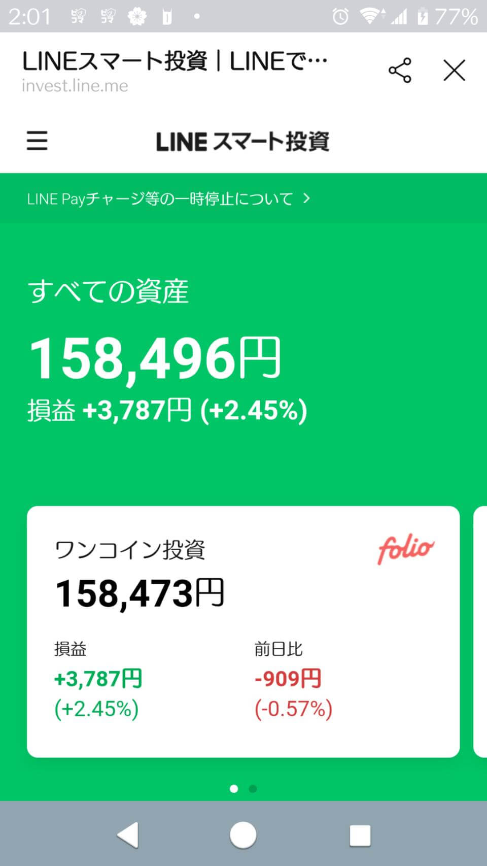 2020/09/19LINEスマート投資