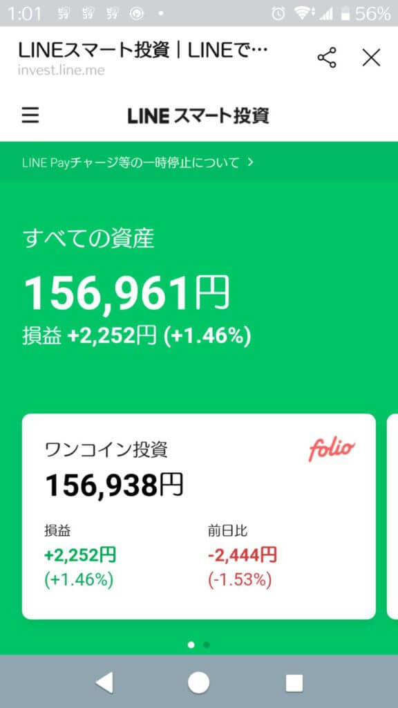 2020/09/22LINEスマート投資