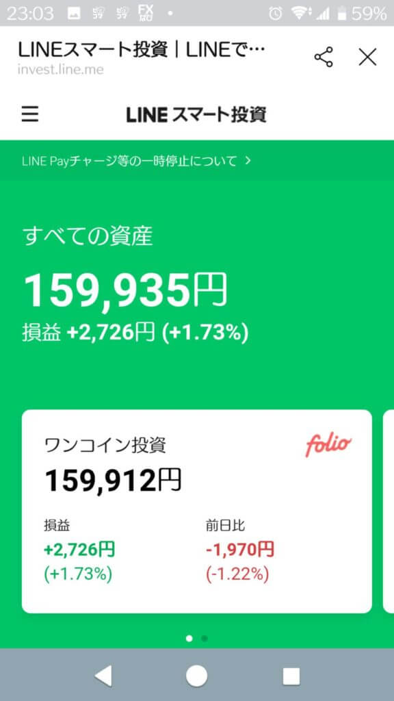 2020/09/23LINEスマート投資