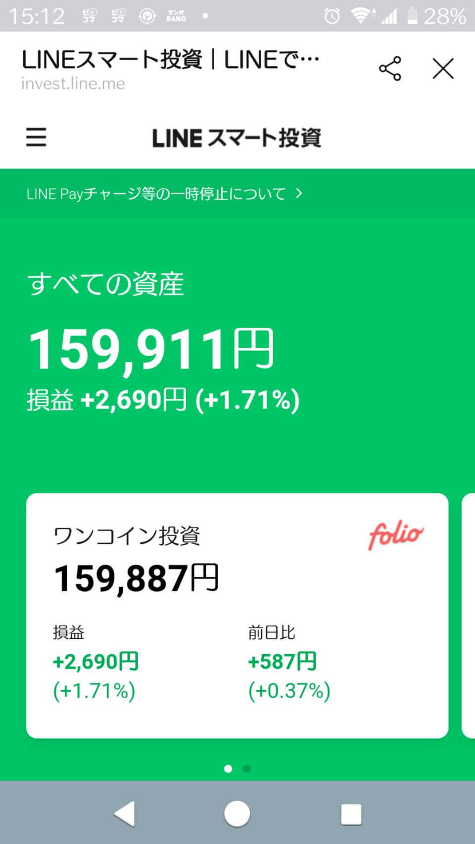 2020/09/26LINEスマート投資