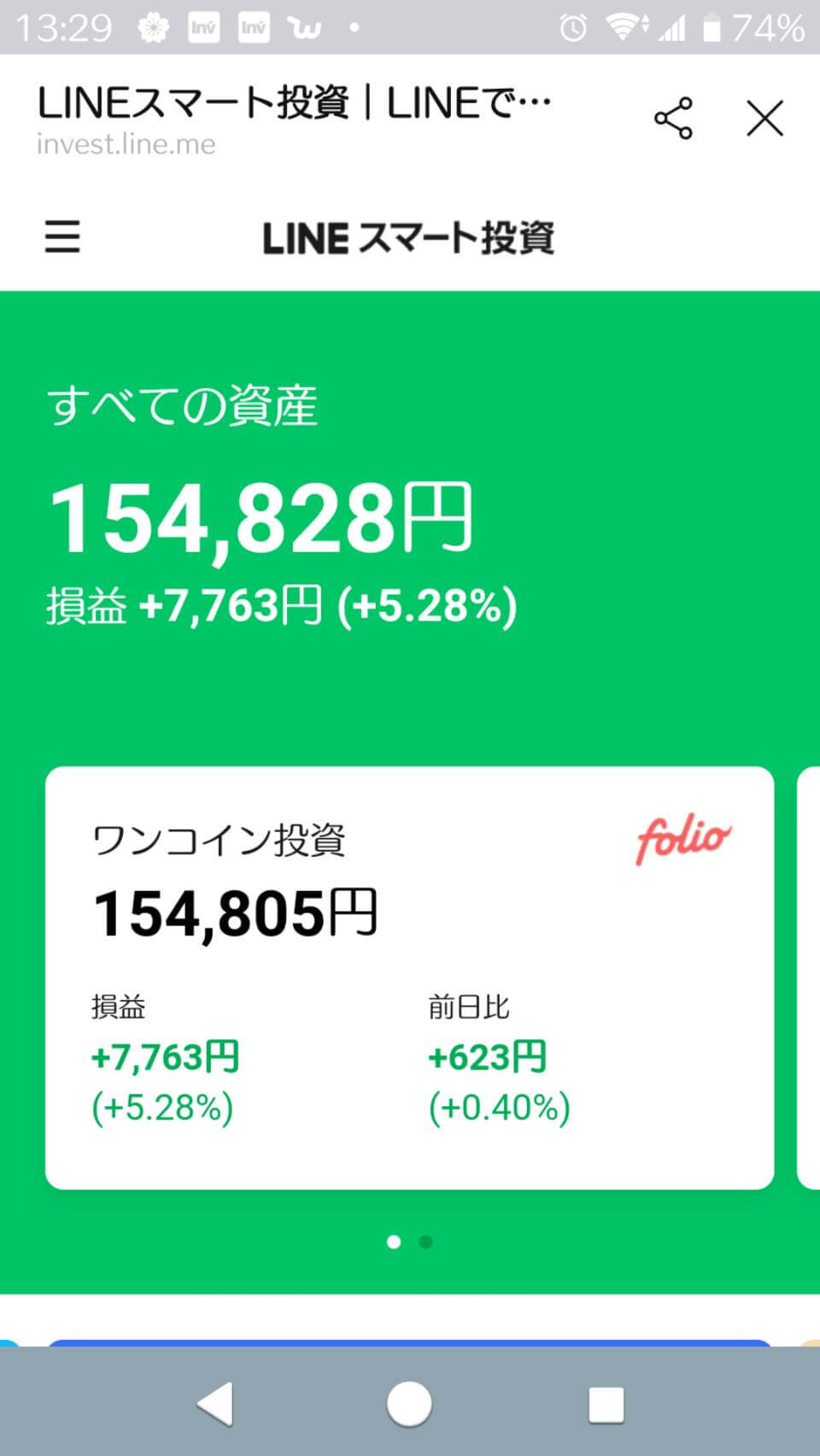 2020/09/01LINEスマート投資