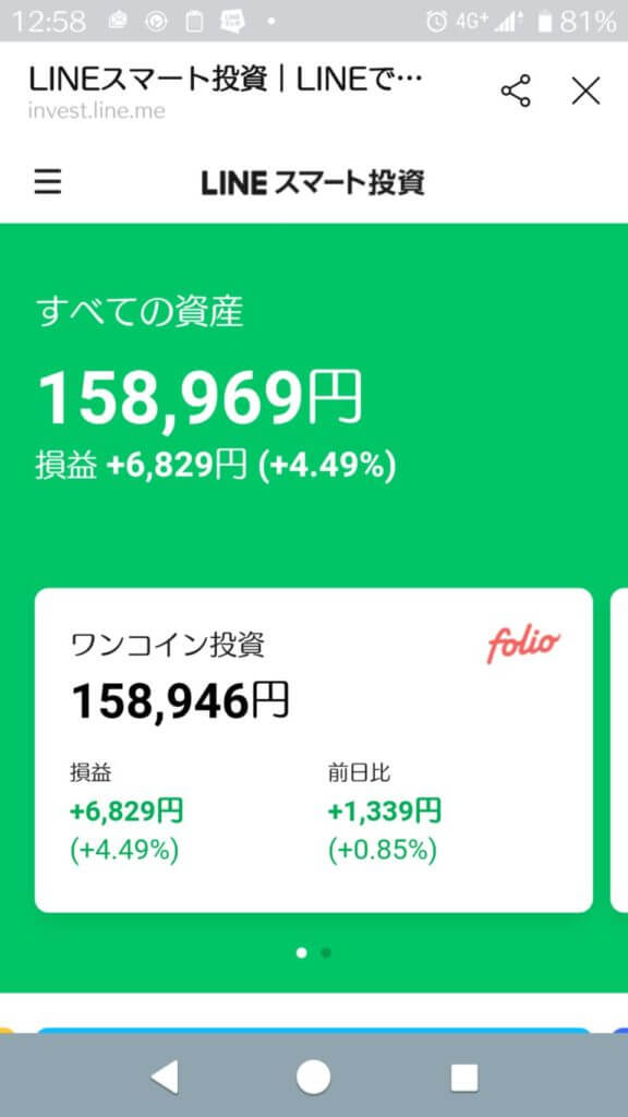 2020/09/10LINEスマート投資