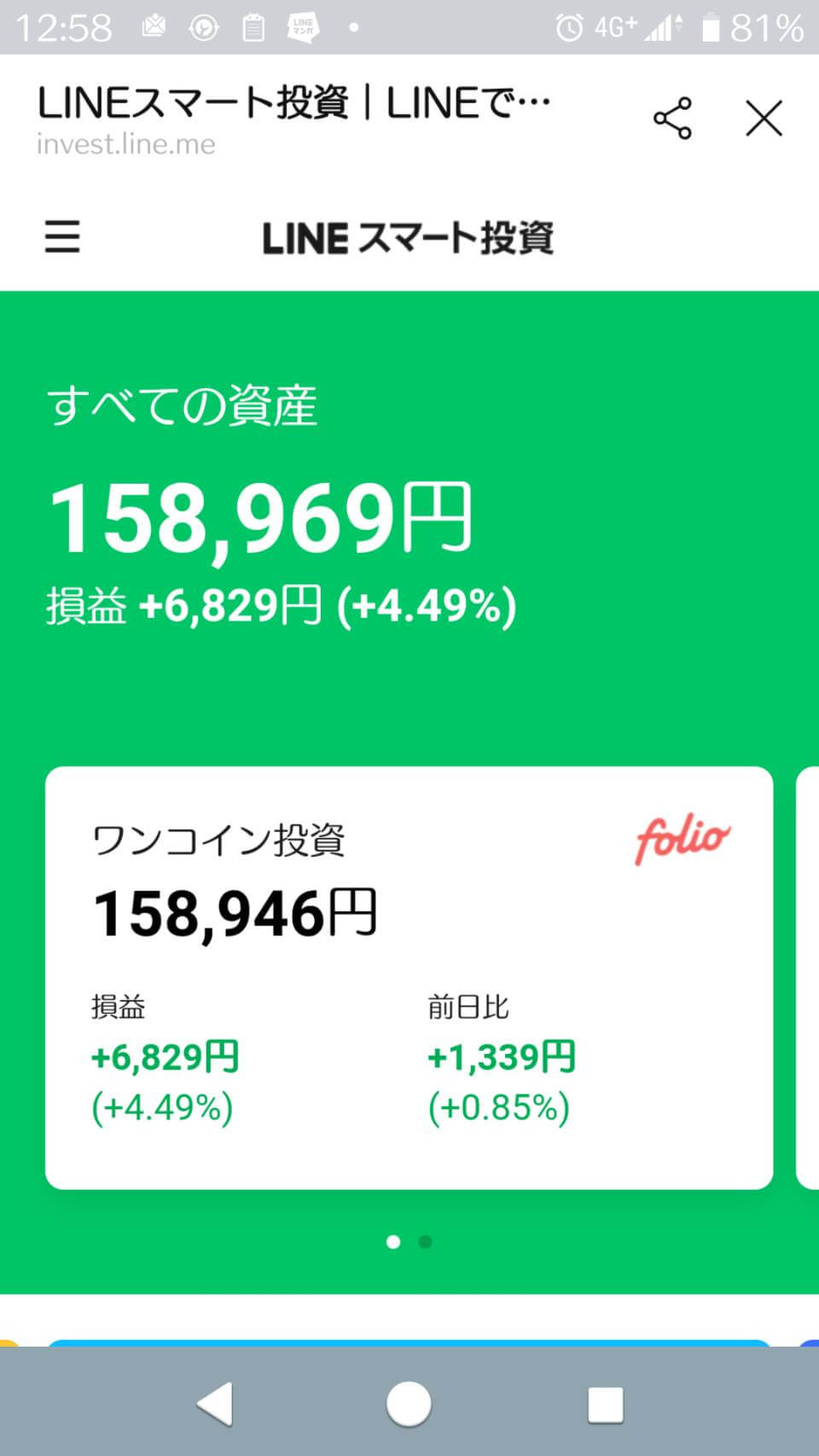 2020/09/10LINEスマート投資