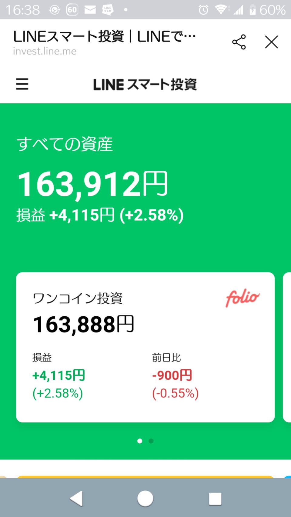 2020/10/03LINEスマート投資