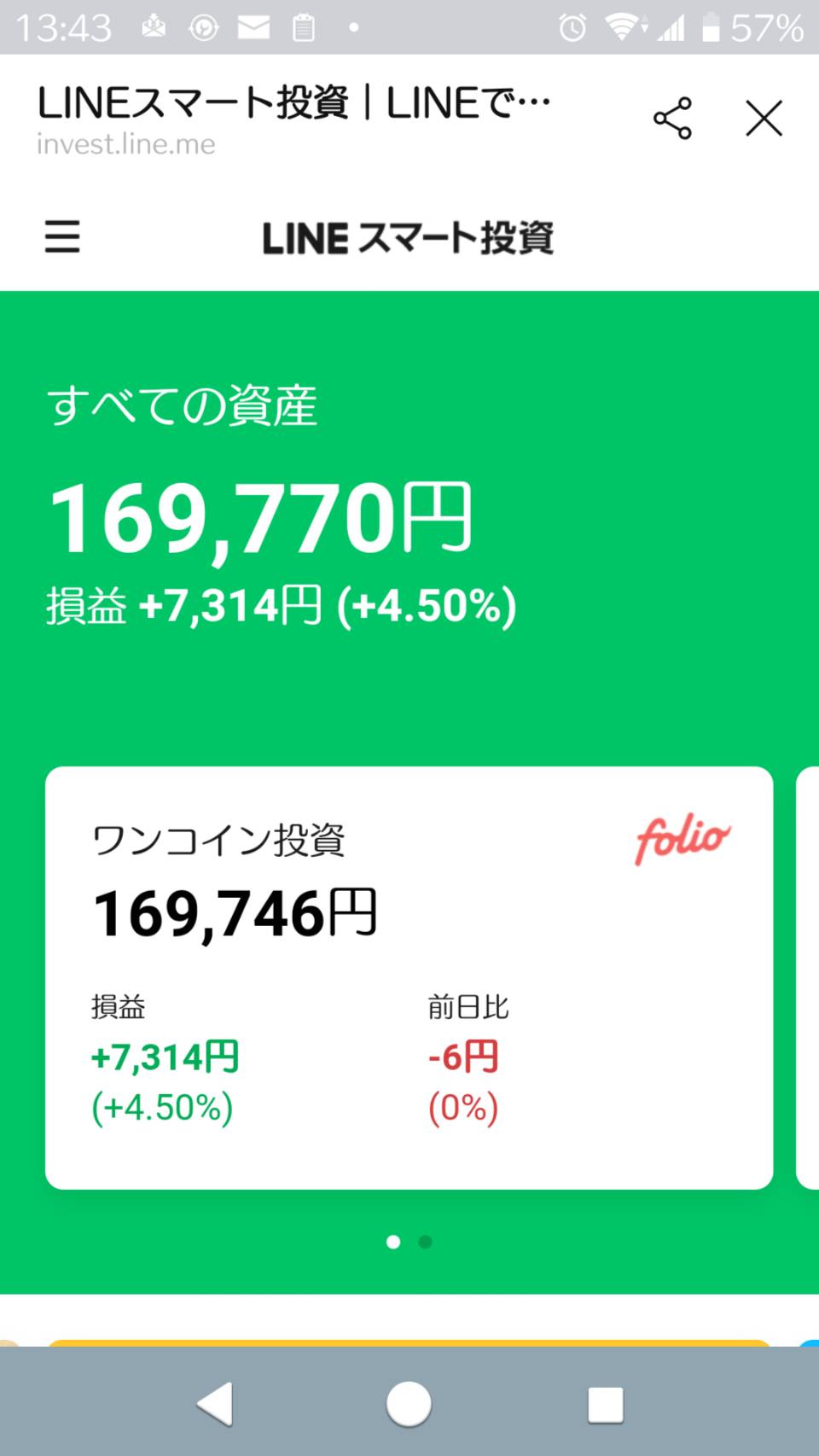 2020/10/13LINEスマート投資