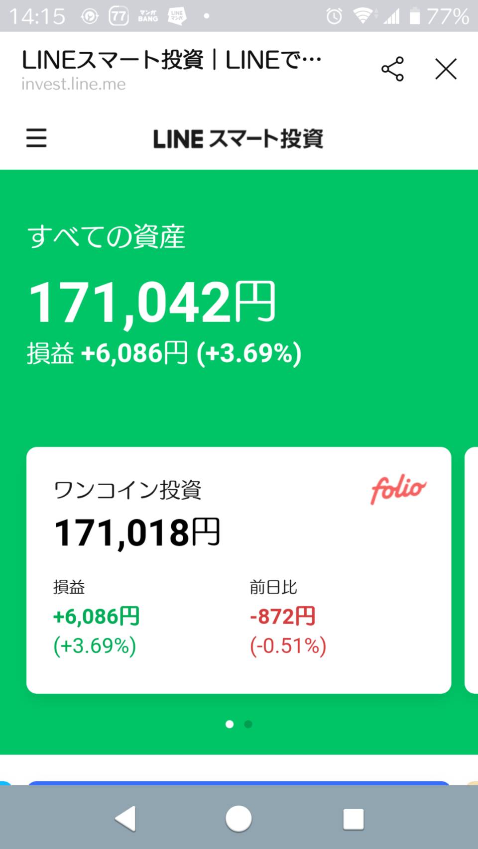 2020/10/15LINEスマート投資