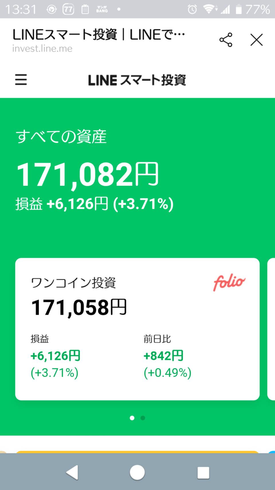 2020/10/21LINEスマート投資