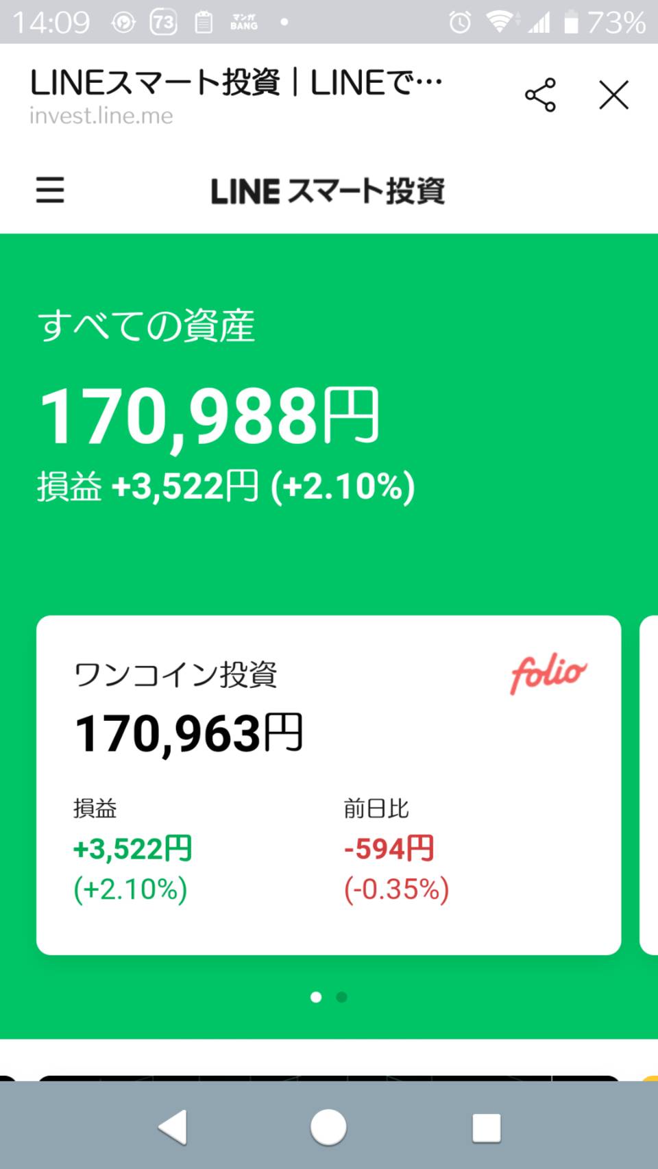 2020/10/28LINEスマート投資