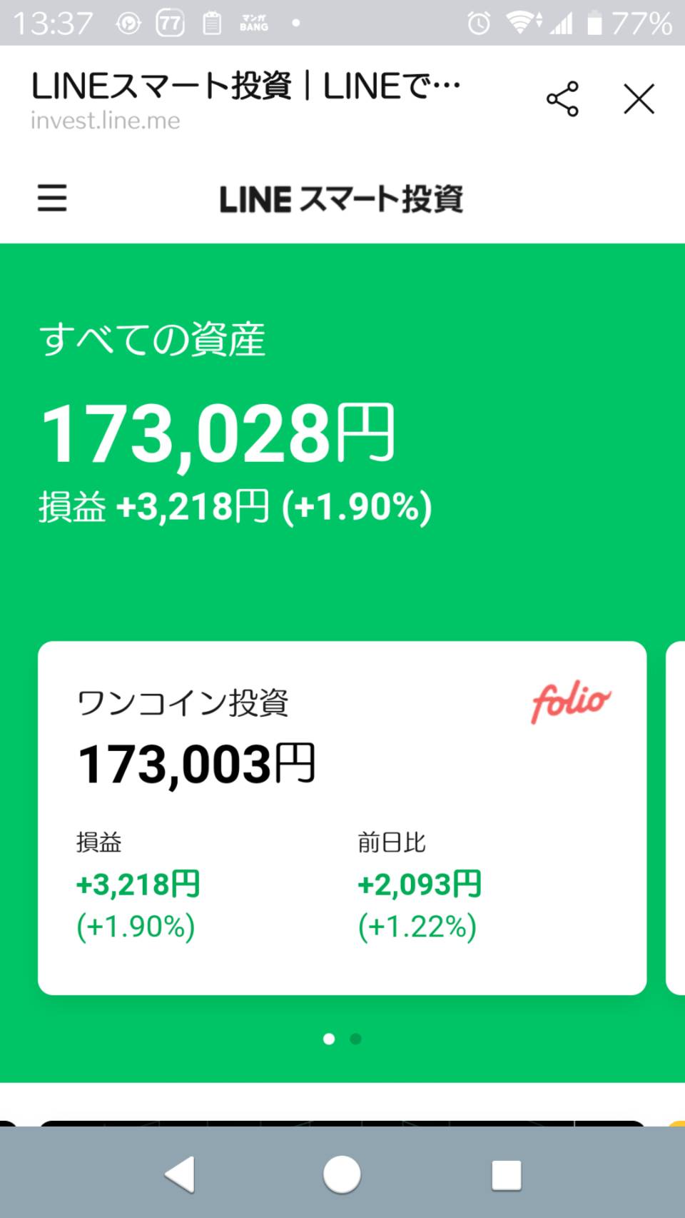 2020/11/04LINEスマート投資