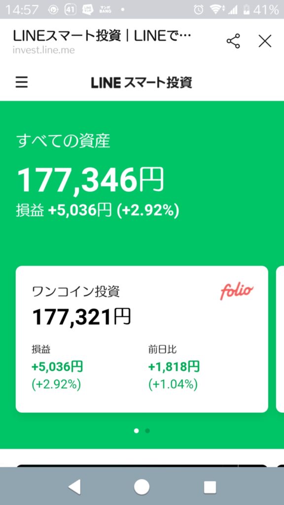 2020/11/05LINEスマート投資