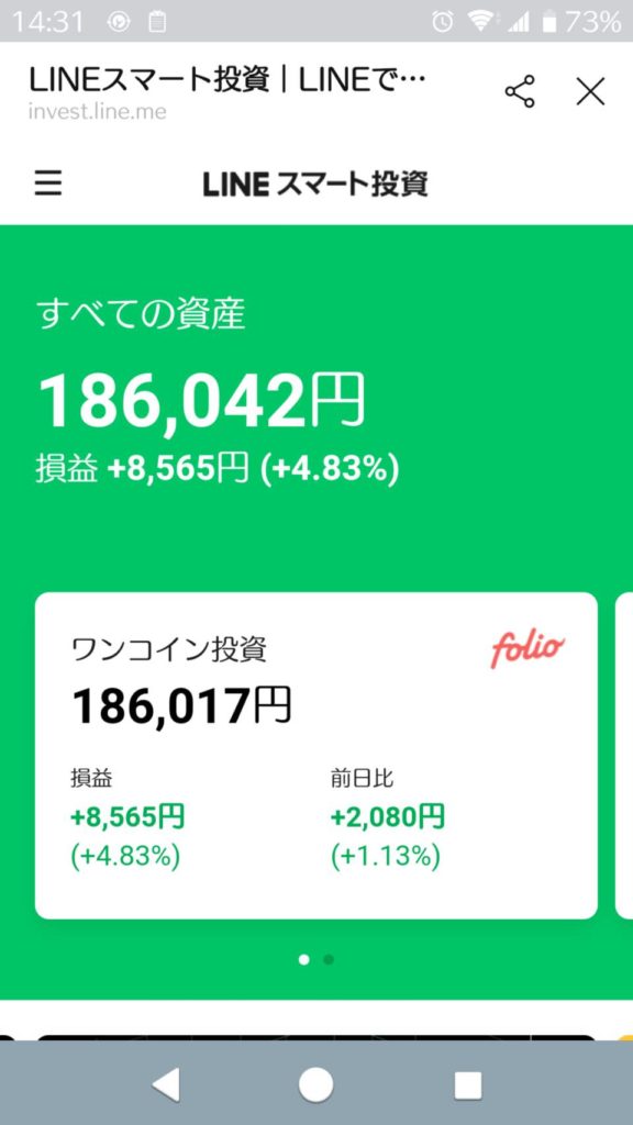 2020/11/25LINEスマート投資