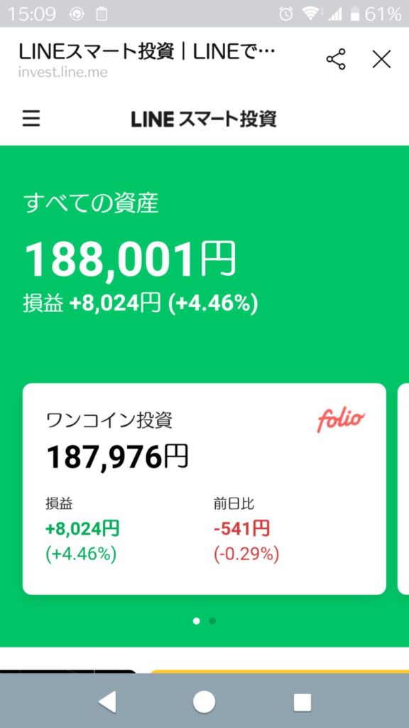 2020/11/26LINEスマート投資