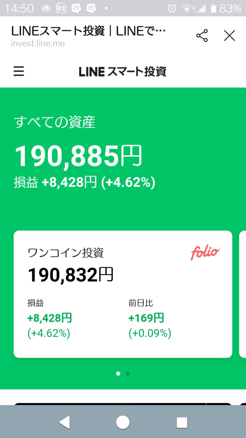 2020/12/03LINEスマート投資