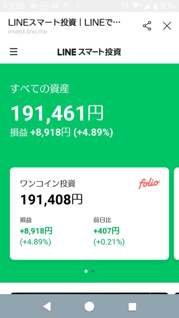 2020/12/08LINEスマート投資