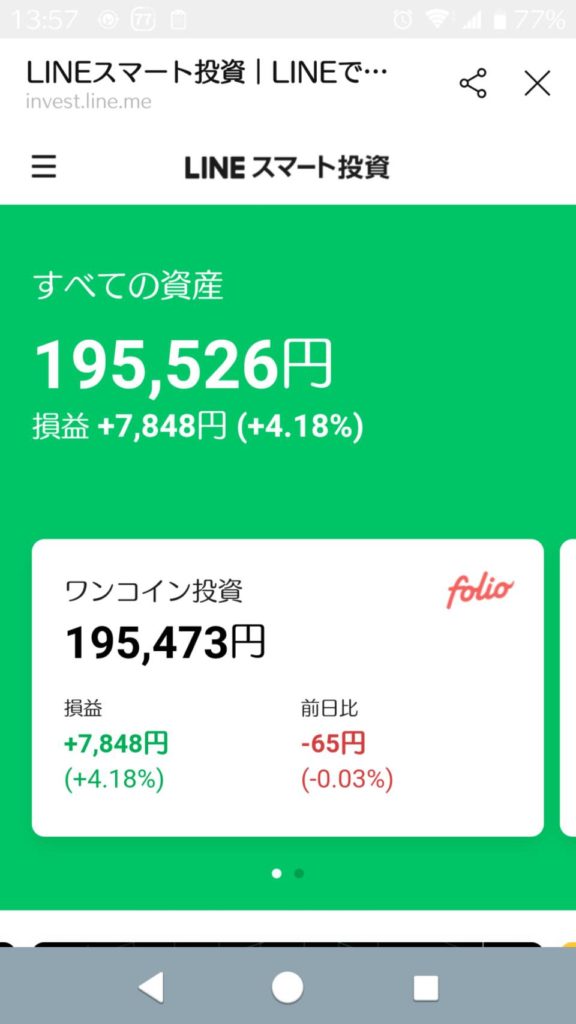 2020/12/23LINEスマート投資