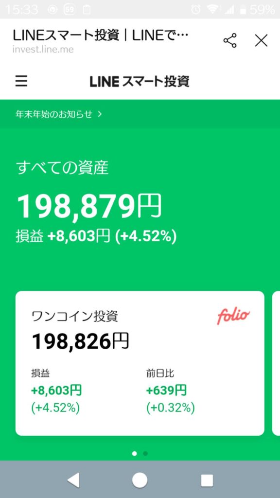 2020/12/25LINEスマート投資